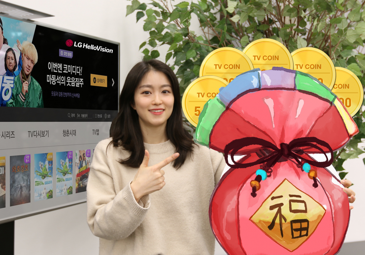 (LG헬로비전 제공)