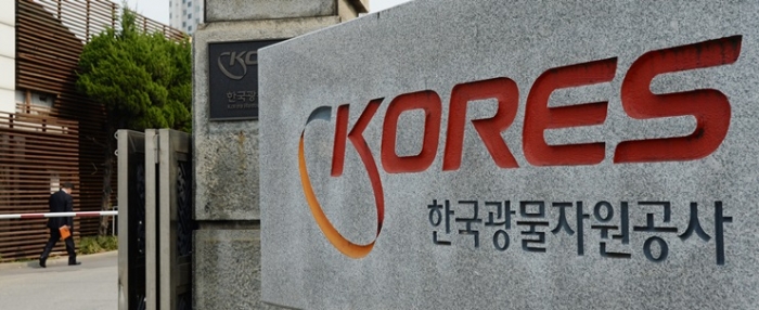 ▲한국광물자원공사 (이투데이DB)