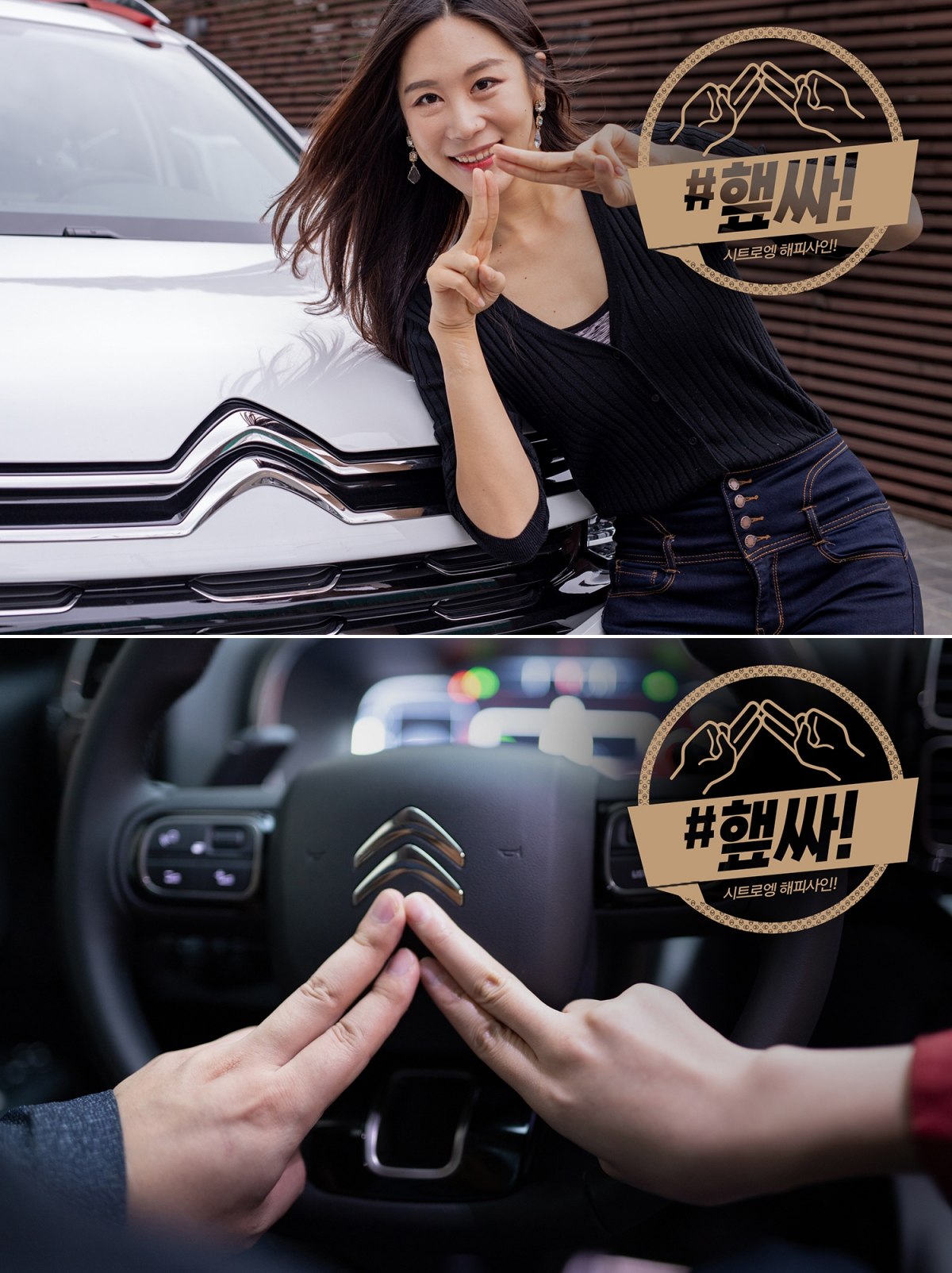 ▲프랑스 시트로엥 공식수입원 한불모터스가 안전한 교통문화 확산을 위해 추진한 ‘해피사인 캠페인(#햎싸 캠페인)’ 행사가 성황리에 종료됐다.  (사진제공=한불모터스)