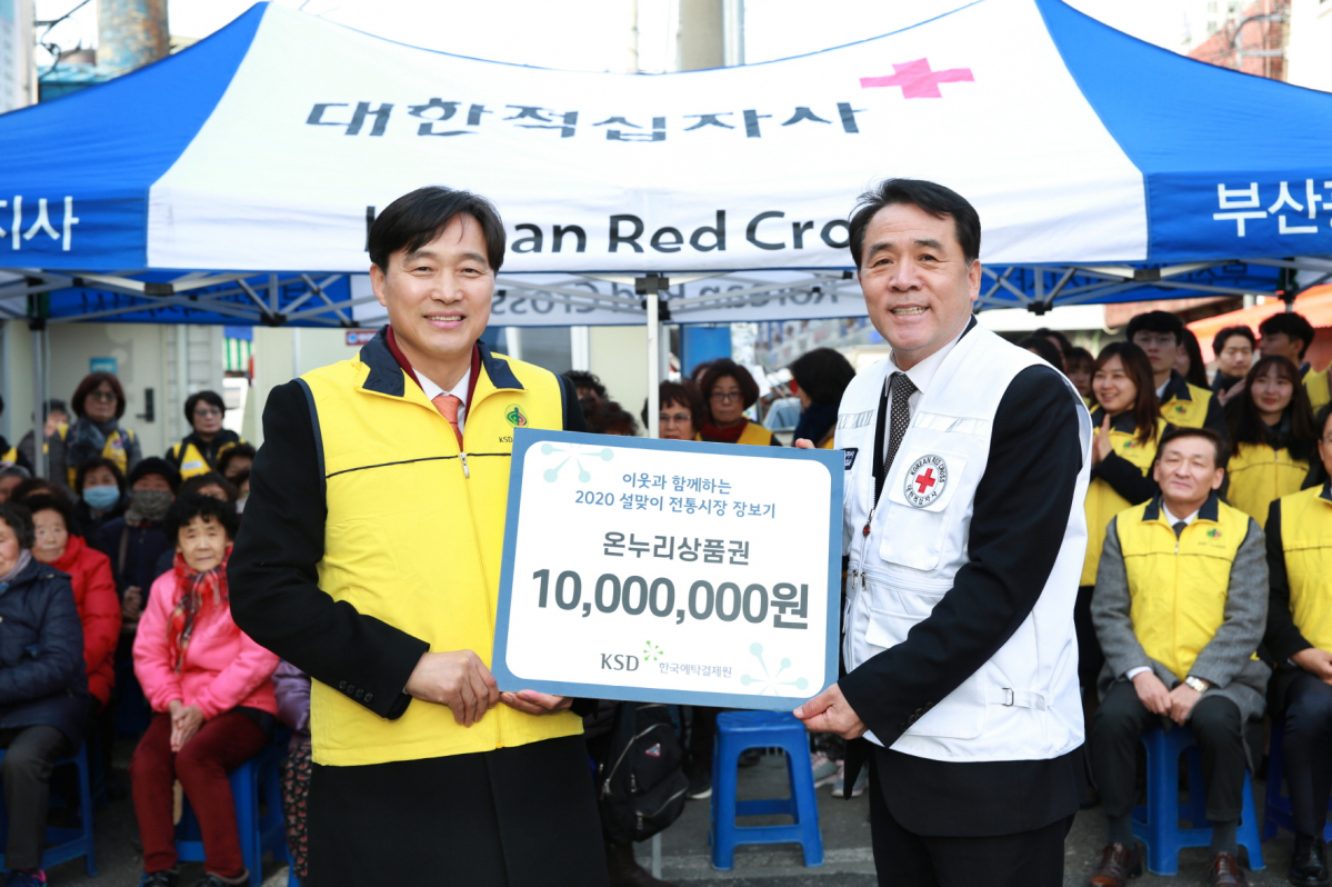 ▲이병래 한국예탁결제원 사장(왼쪽)과 조호규 대한적십자사 사무처장이 20일 ‘설맞이 전통시장 장보기’ 행사에서 기념사진을 촬영하고 있다. (사진=한국예탁)