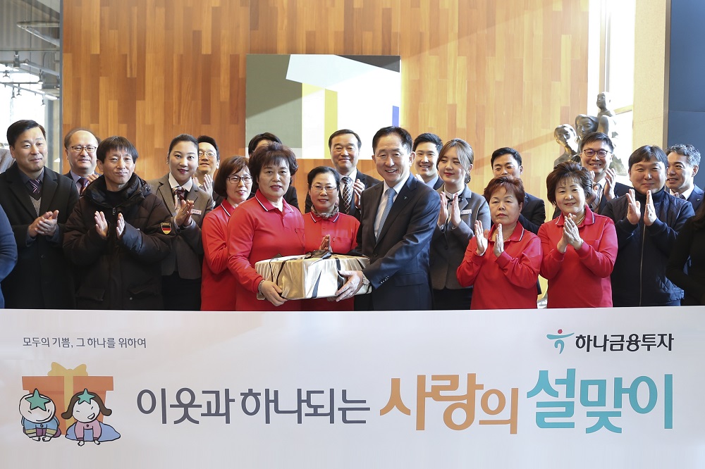 ▲21일 이진국 하나금융투자 사장(가운데)와 하나금융투자 건물 근로자, 하나금융투자 임직원이 '이웃과 하나되는 사랑의 설 맞이' 행사를 진행했다. (사진제공=하나금융투자)
