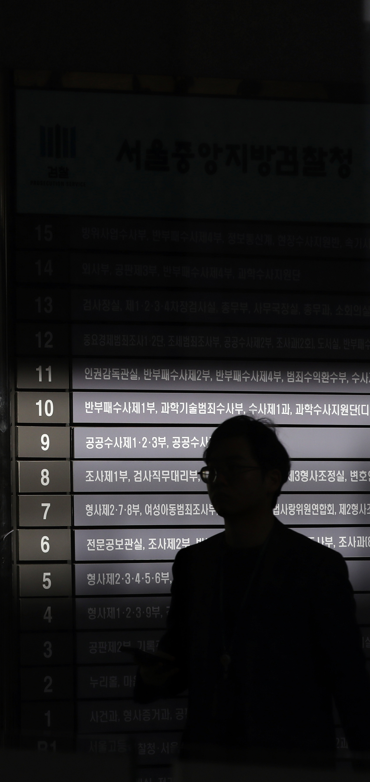 ▲서울중앙지검 반부패수사부(옛 특별수사부)가 현재 4곳에서 2곳으로, 공공수사부(옛 공안부)가 3곳에서 2곳으로 각각 축소된다. 다른 검찰청을 포함해 모두 13개 직접수사 부서가 형사부와 공판부로 전환된다. 법무부는 직접수사 부서를 이렇게 축소·조정하는 내용의 '검찰청 사무기구에 관한 규정' 개정안이 21일 오전 국무회의에서 의결됐다고 밝혔다. 사진은 이날 오전 서울중앙지검 층별 부서 안내판 앞으로 관계자가 지나가고 있는 모습. (연합뉴스)
