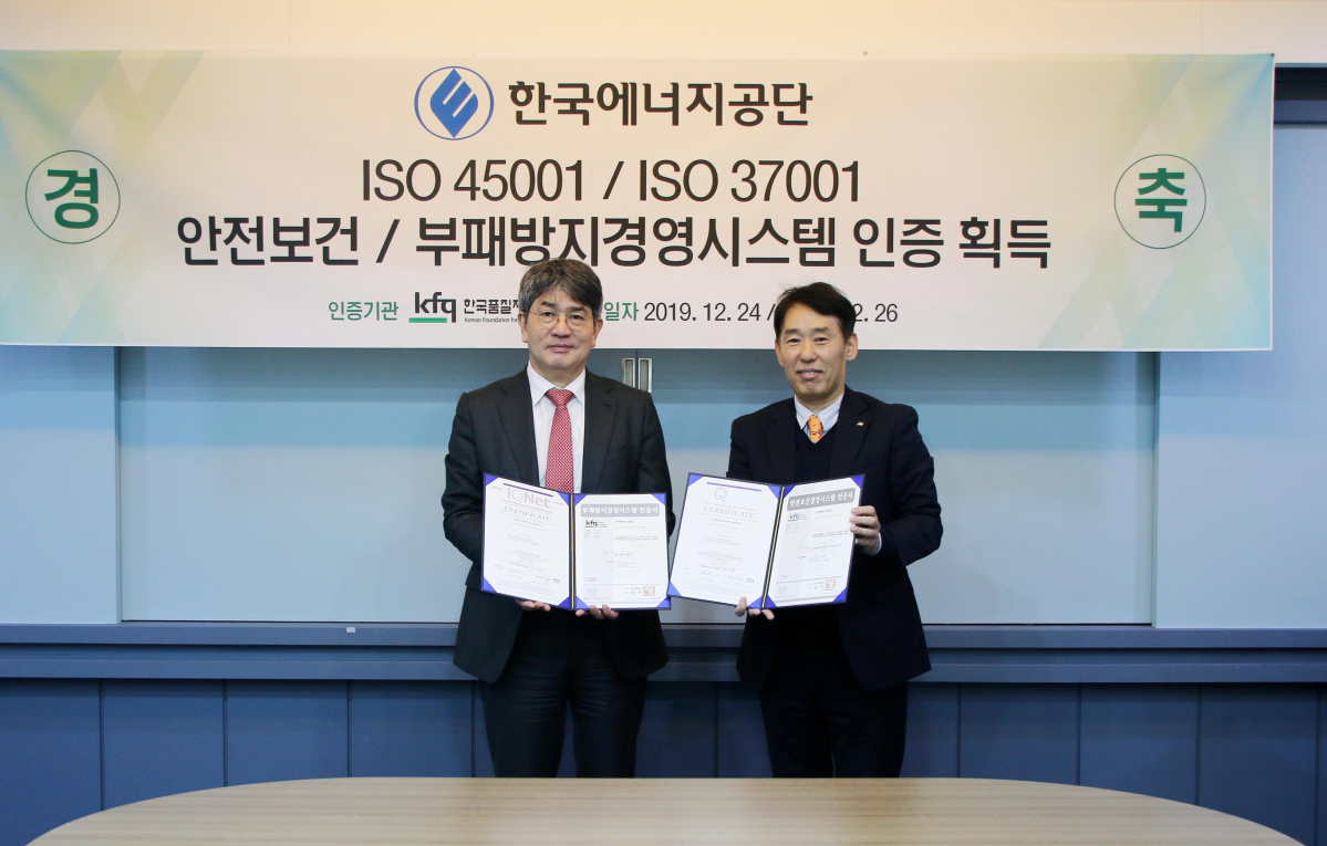 ▲김창섭 한국에너지공단 이사장(왼쪽)이 21일 서울 구로구 한국품질재단 본사에서 열린 'ISO45001 / ISO37001 안전보건, 부패방지경영 시스템 인증서 전달식'에 참석해 인증서를 수여받고 송지영 한국품질재단 대표와 기념촬영을 하고 있다.   (사진제공=한국에너지공단)