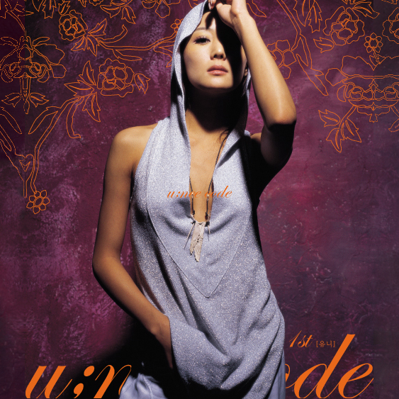 ▲유니 1집 재킷 사진