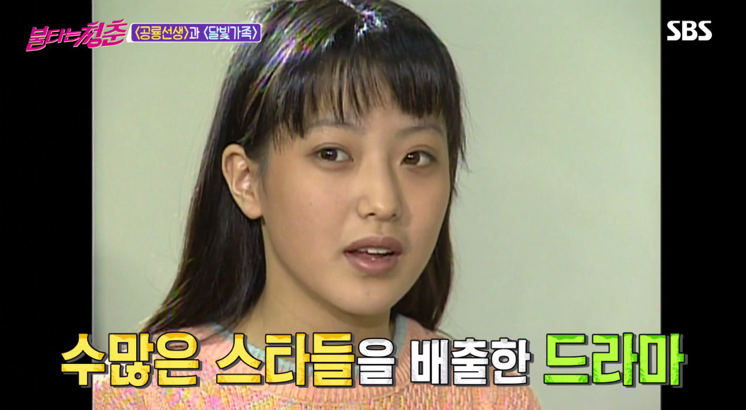 (출처=SBS '불타는 청춘')