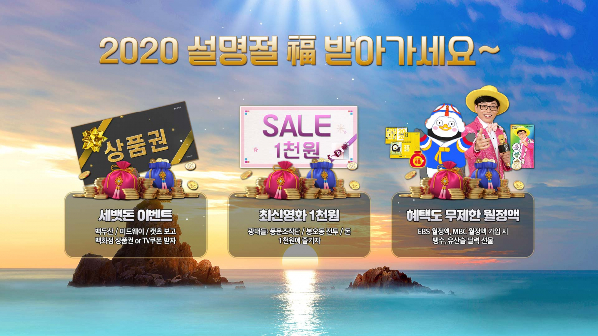 ▲KT 설 명절 이벤트 (KT 제공)