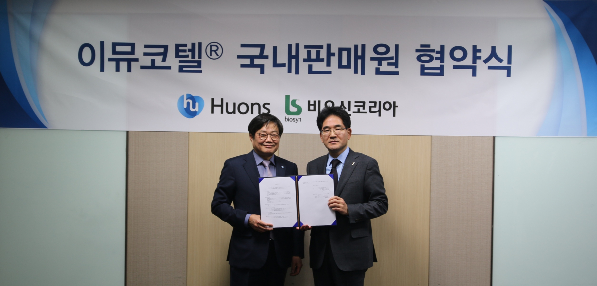 ▲21일 휴온스 성남 판교 본사에서 엄기안 휴온스 대표(왼쪽)와 김형호 비오신코리아 사장이 ‘이뮤코텔®’ 국내 독점 판매를 위한 MOU를 체결하고 기념 촬영하고 있다. (사진제공=휴온스)