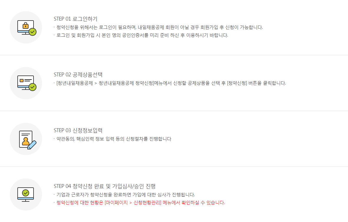 (출처=청년내일채움공제 홈페이지)