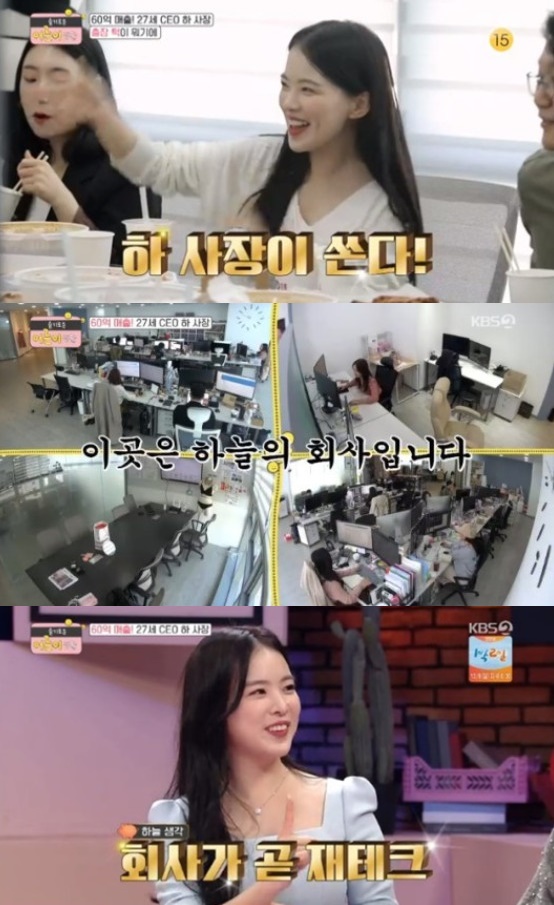 (출처=KBS2 '슬기로운 어른이 생활' 방송캡처)