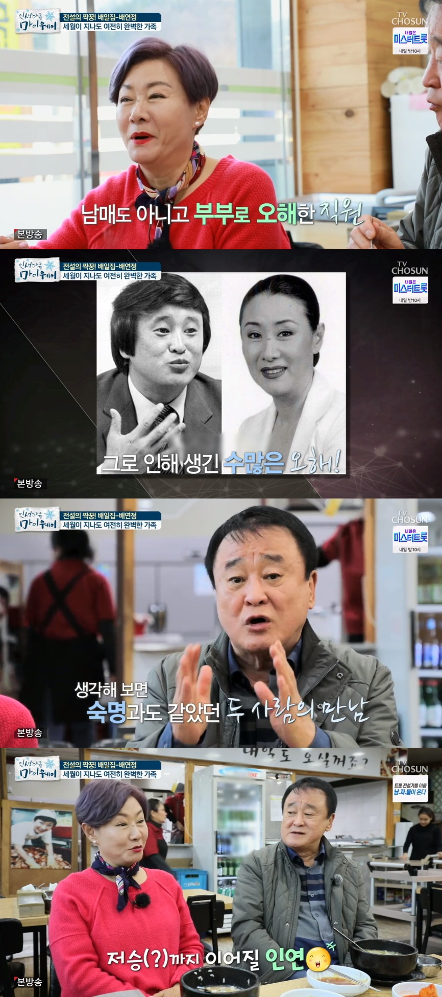 (출처=TV조선 '인생다큐 마이웨이' 방송캡처)