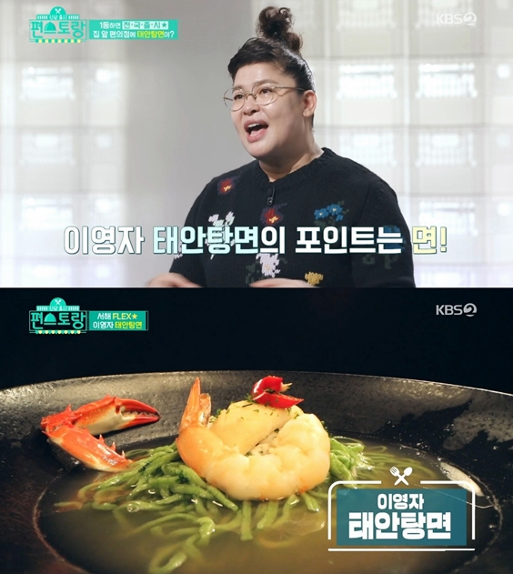 ▲‘편스토랑’이영자(사진제공=KBS 2TV)