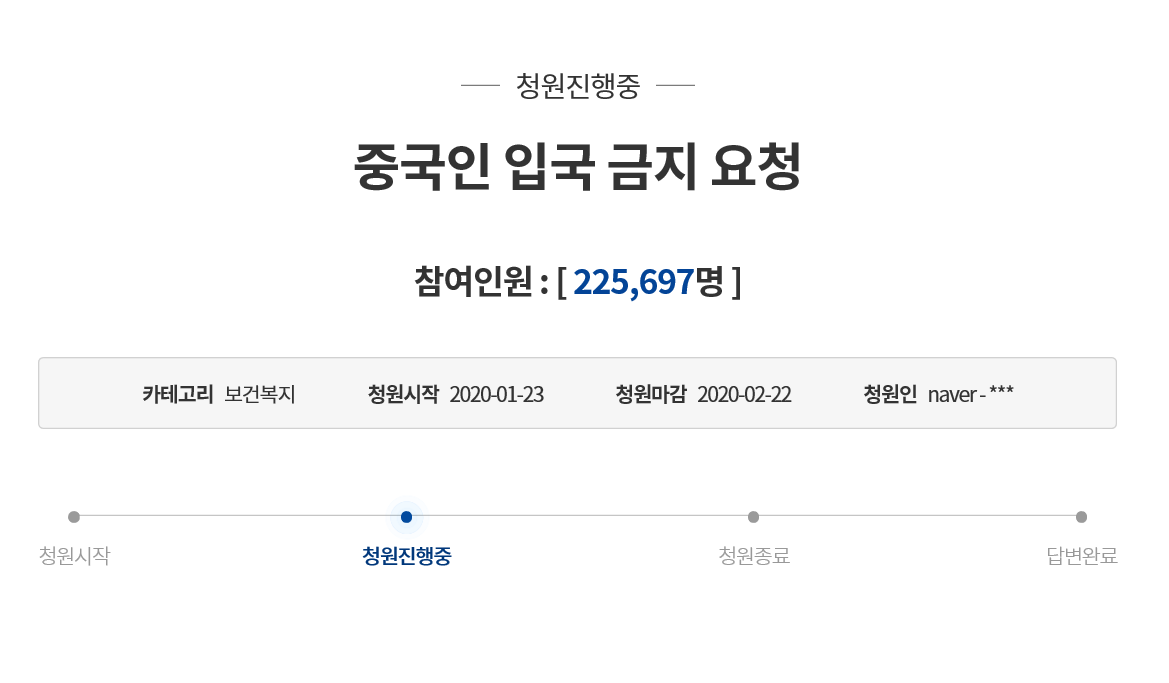 (청와대 국민청원 홈페이지 캡처)