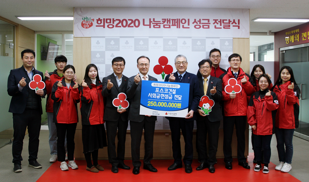 ▲포스코건설은 23일 인천사회복지공동모금회에 사회공헌성금 2억5000만 원을 기부했다. (사진 제공=포스코건설)