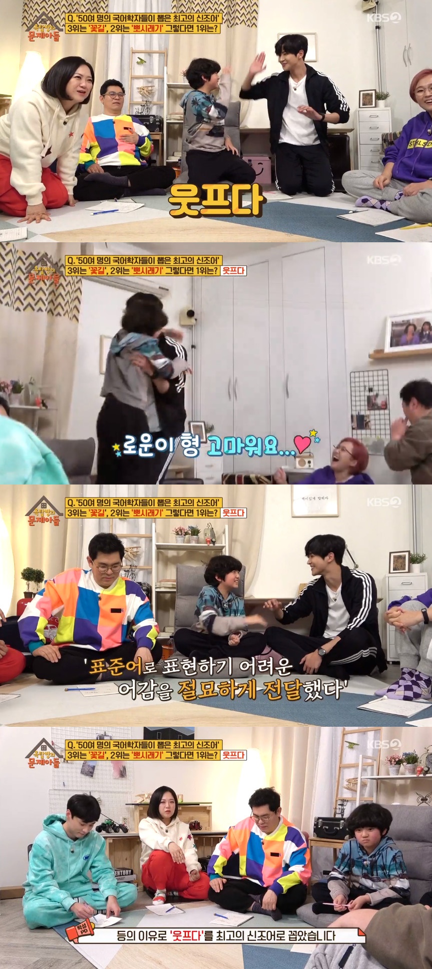 (출처=KBS2 '옥탑방의 문제아들' 방송캡처)