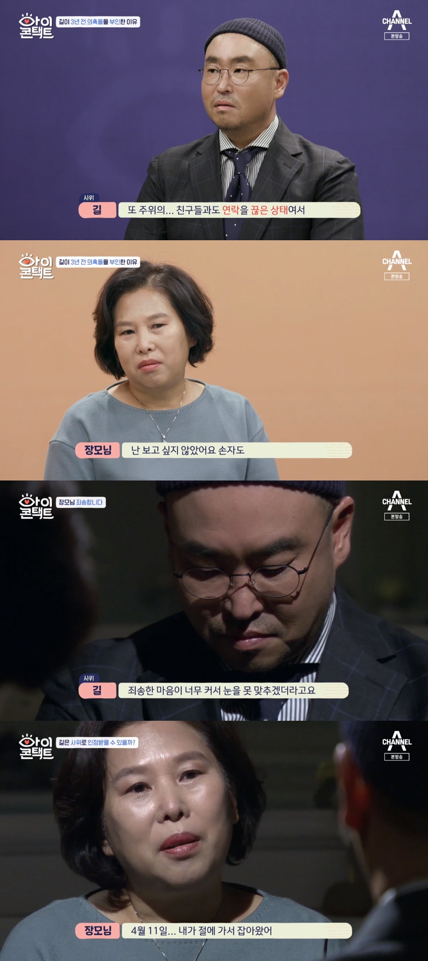 (출처=채널A '아이콘택트' 방송캡처)