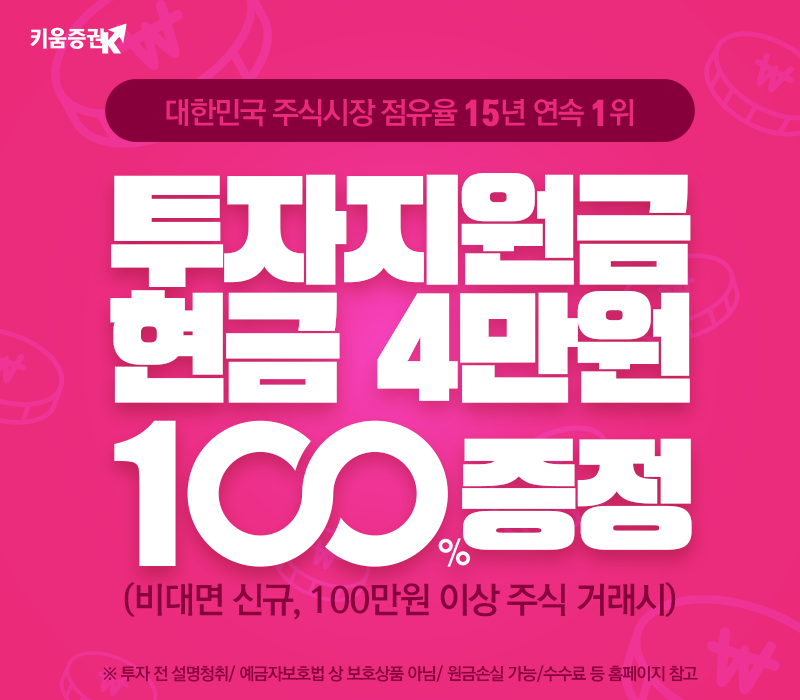 (자료제공=키움증권)