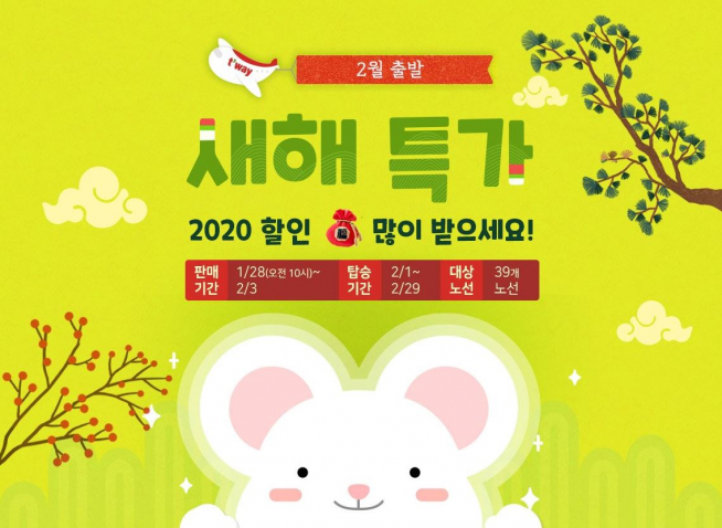 (출처=티웨이항공 홈페이지)