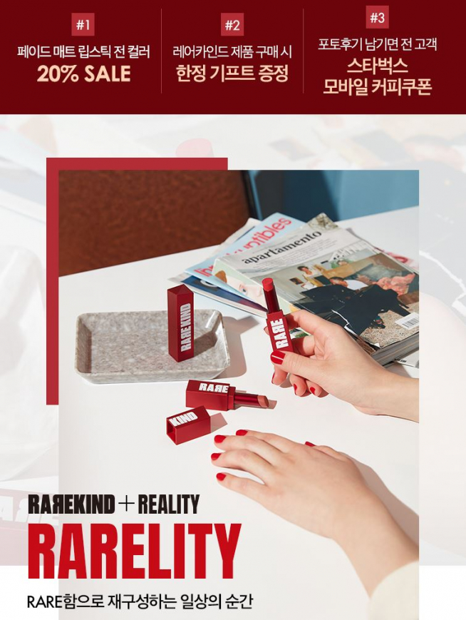 (출처=레어카인드 홈페이지)