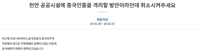 (출처=청와대 국민청원 게시판)