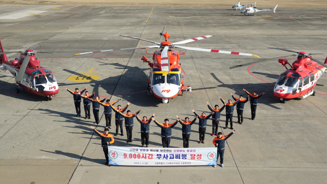 ▲서울소방항공대 (사진 = 서울시)