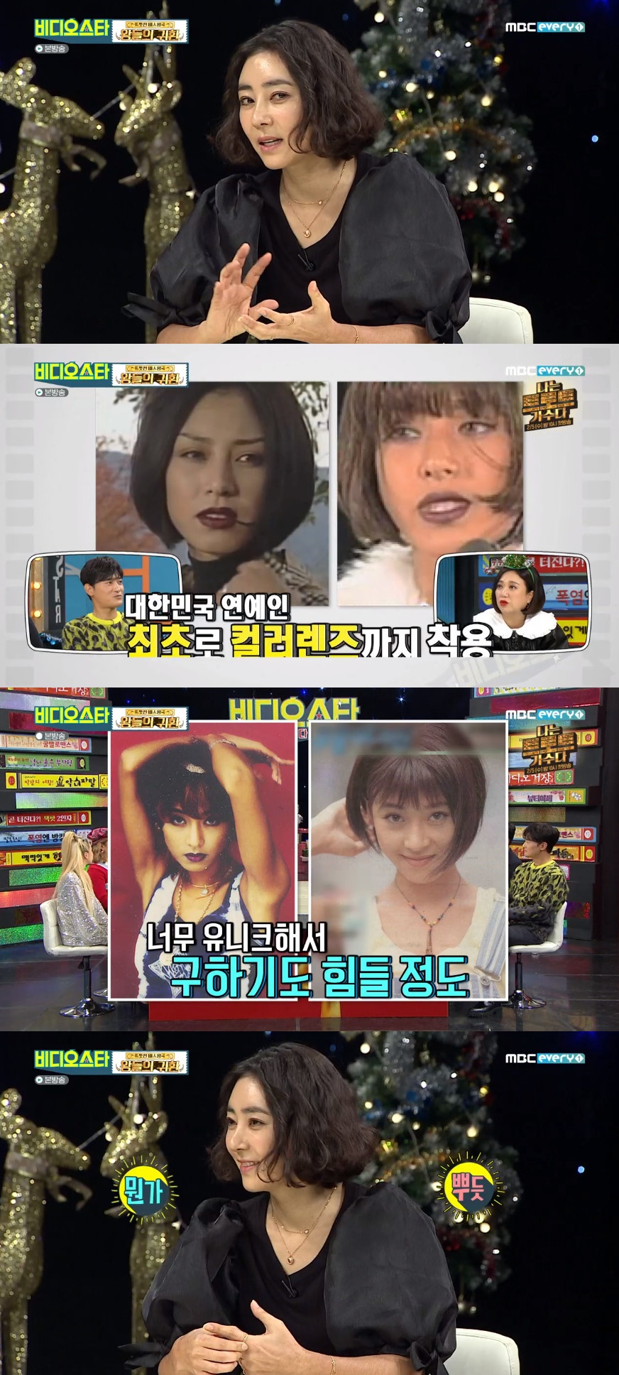 (출처=MBC 에브리원 '비디오스타' 방송캡처)