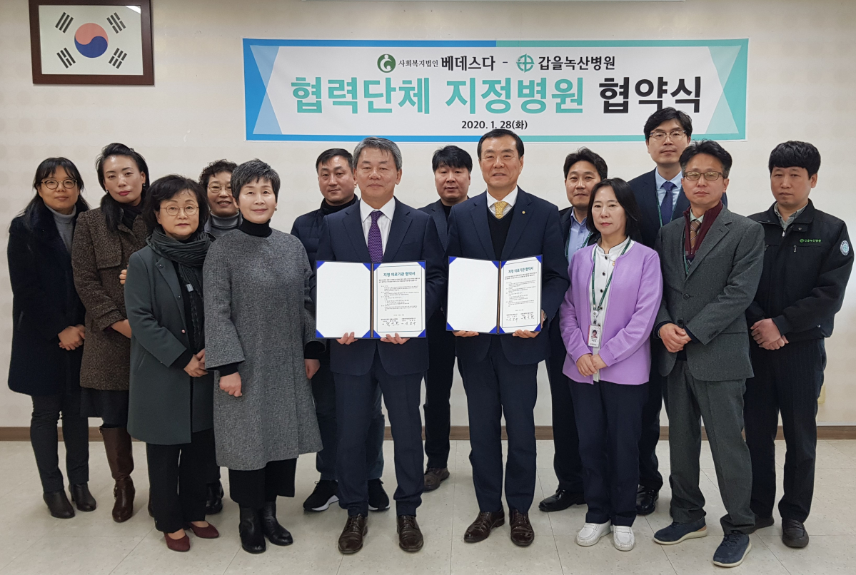 ▲갑을녹산병원은 병원관계자와 베데스다 실무자들이 참석한 가운데 ‘갑을녹산병원-사회복지법인 베데스다 지정병원 협약식’을 개최했다고 29일 밝혔다. (사진제공=갑을녹산병원)