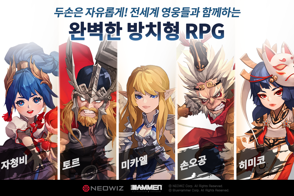 ▲위드 히어로즈 대표이미지.  (사진제공=네오위즈)