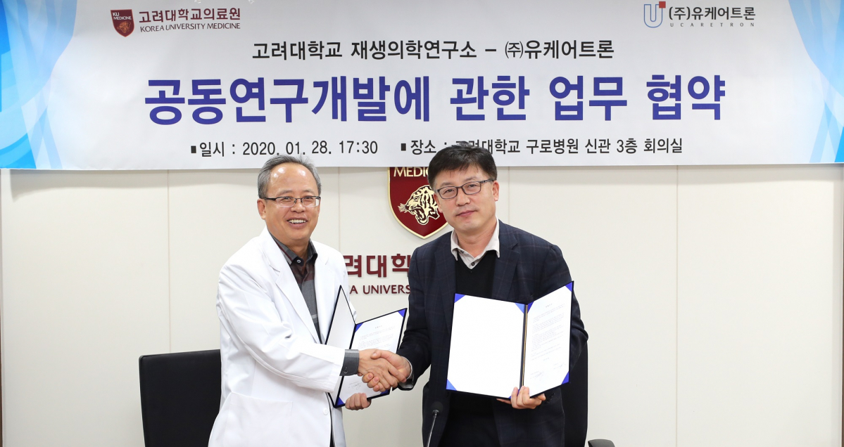 ▲고려대학교 재생의학연구소, 유케어트론과 공동연구 MOU 체결 (고대의료원)