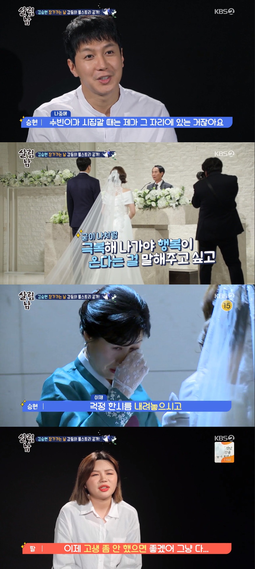 (출처=KBS2 '살림하는 남자들2' 방송캡처)