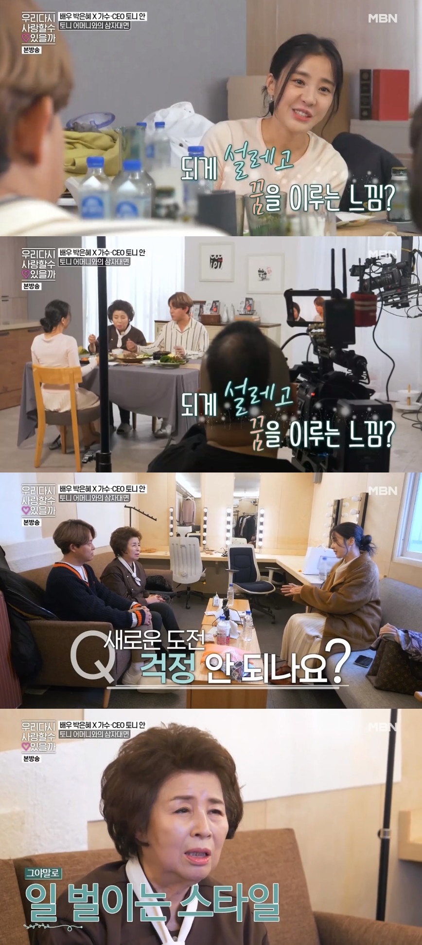 (출처=MBN '우리 다시 사랑할 수 있을까' 방송캡처)