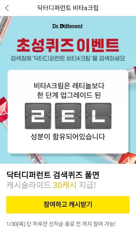 (출처=캐시슬라이드 캡처)