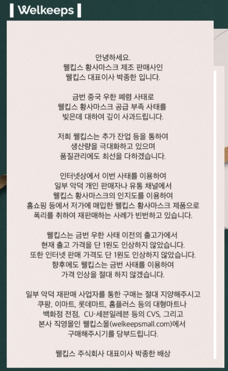 (출처=웰킵스몰 홈페이지)