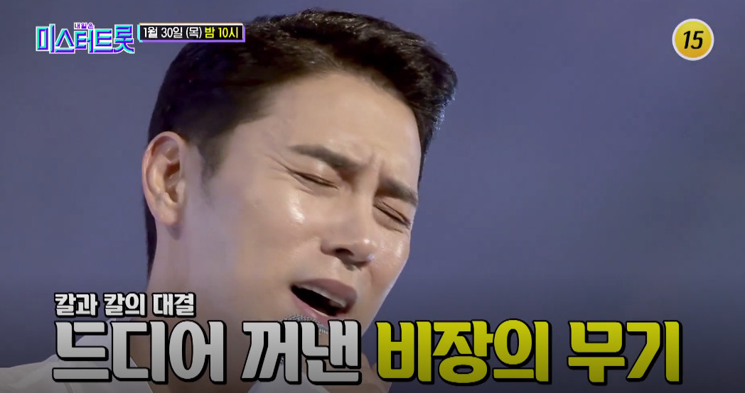 (출처=TV조선 '미스터트롯')