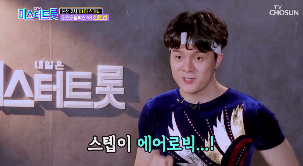 (출처=TV조선 '미스터트롯')