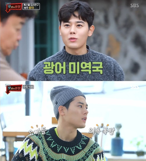 ▲'맛남의 광장' 김동준(사진제공=SBS)