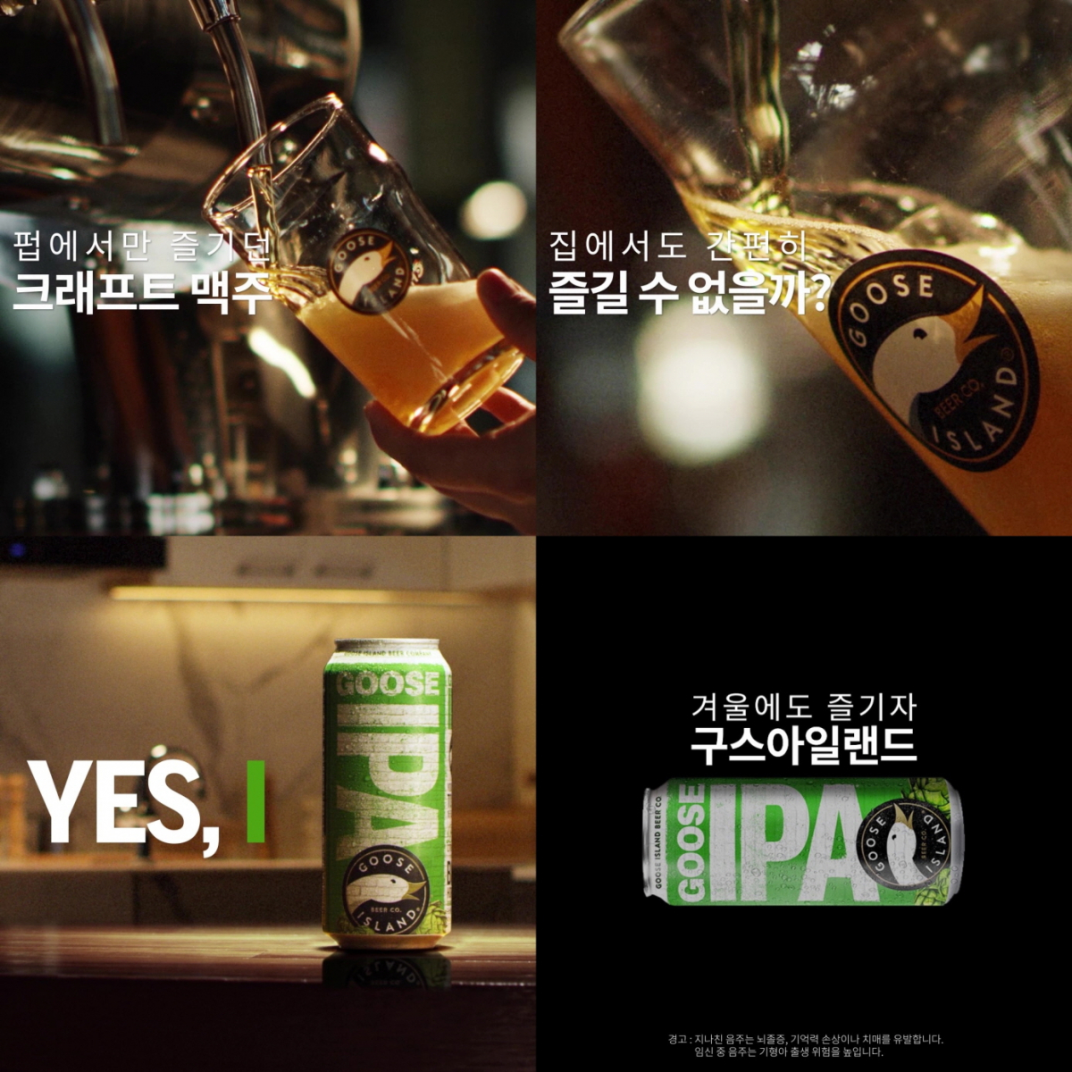 ▲구스아일랜드 캠페인 영상