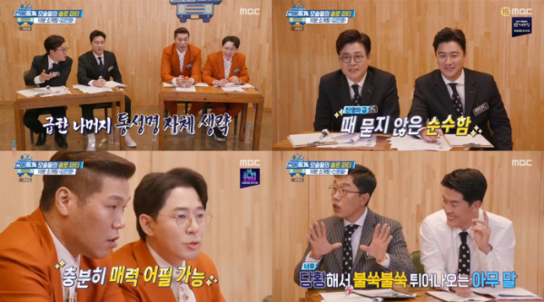 ▲편애중계(사진제공=MBC)