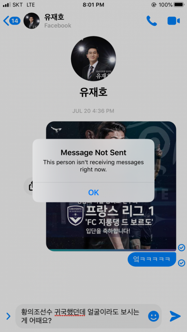 ▲한 네티즌이 유재호 성남시 의원에게 페이스북 메시저를 차단당했다며 글을 올렸다.  (출처=인터넷 커뮤니티 캡처)