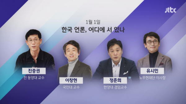 ▲'뉴스룸-신년특집 대토론' (사진제공=JTBC)