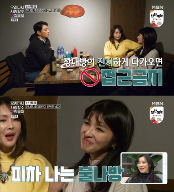 ▲모델 박영선, 김경란(사진=MBN '우리 다시 사랑할 수 있을까' 방송화면 캡처)