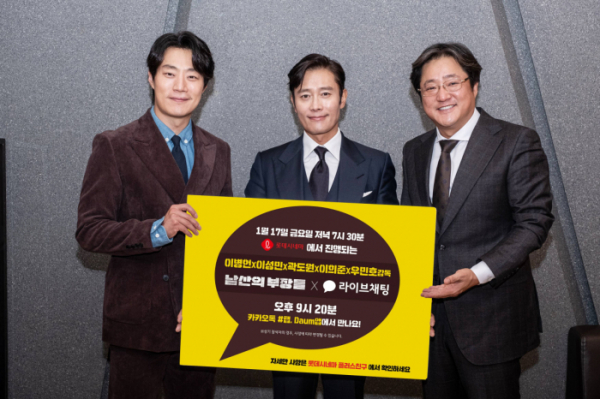 ▲'남산의 부장들' 라이브채팅(사진제공=롯데시네마)