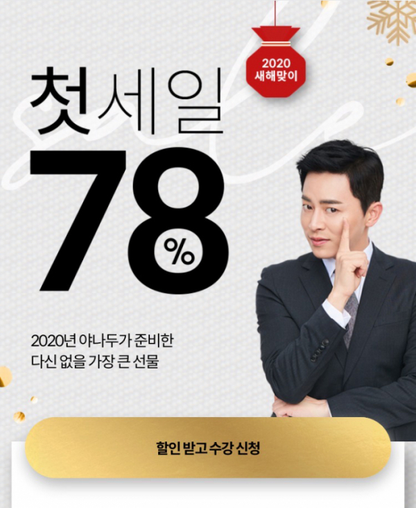 ▲야나두 첫세일 품절대란(야나두)