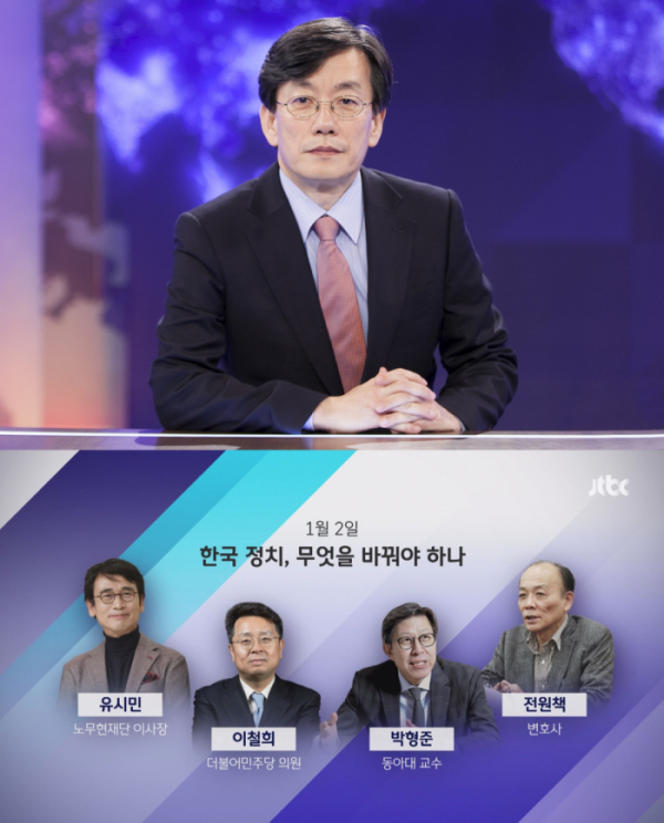 ▲'JTBC 신년토론' 손석희, 유시민, 전원책, 이철희, 박형준(사진제공=JTBC)
