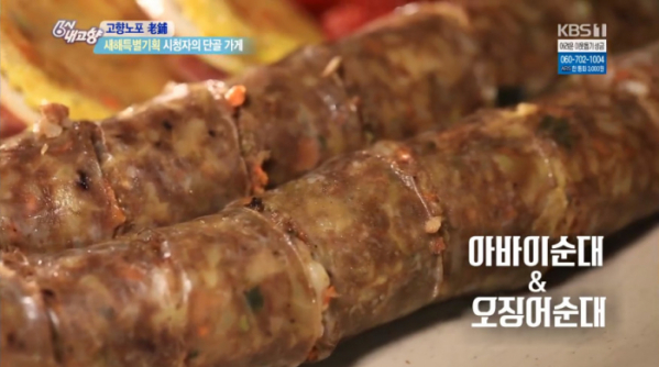 ▲고향 노포(사진=KBS1 '6시 내고향' 방송화면 캡처)