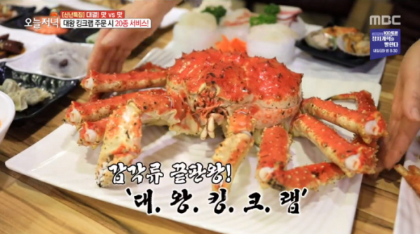▲대왕킹크랩(사진=MBC '생방송 오늘저녁' 방송화면 캡처)