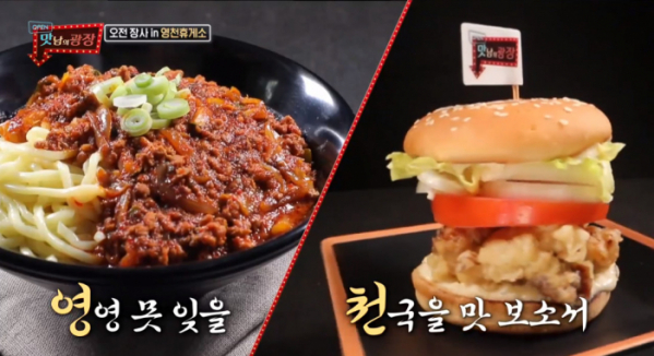 ▲'맛남의 광장' 영천휴게소 중화제육면, 돼지마늘버거(사진제공=SBS)