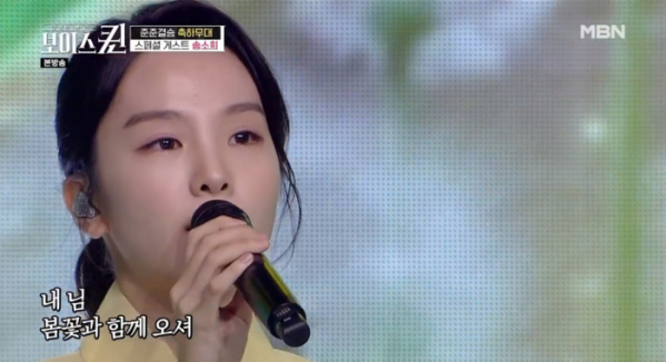 ▲ '보이스퀸' 송소희(사진제공=MBN)