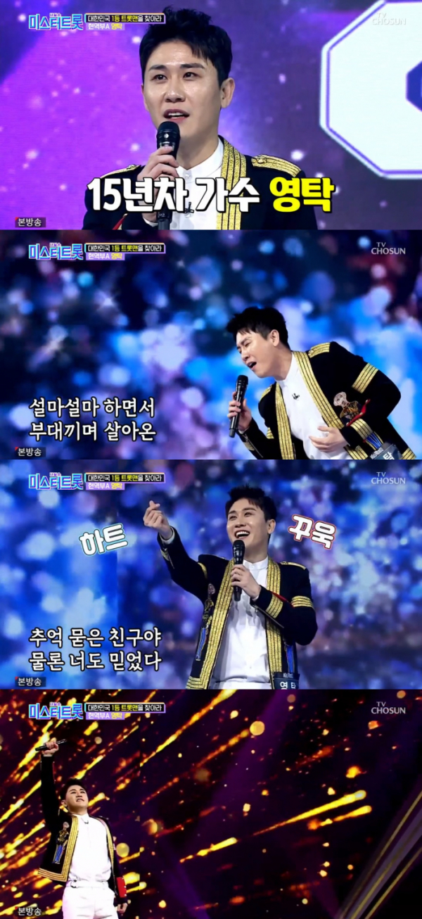 ▲가수 영탁(사진=TV조선 '내일은 미스터트롯' 방송화면 캡처)