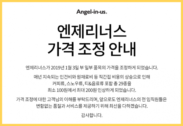 (출처=엔젤리너스 홈페이지 캡처 )