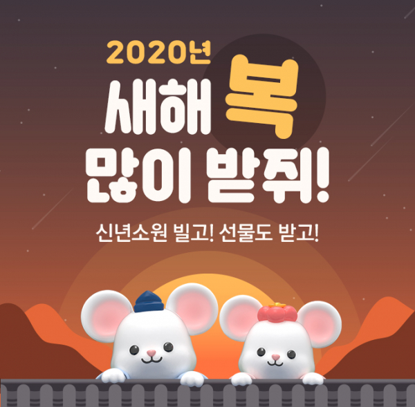 ▲‘2020년 새해 복 많이 받쥐!’(사진제공=롯데시네마)